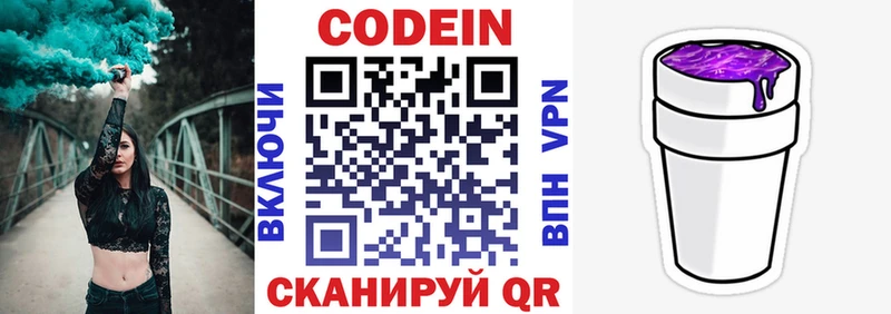 Codein напиток Lean (лин) Семикаракорск